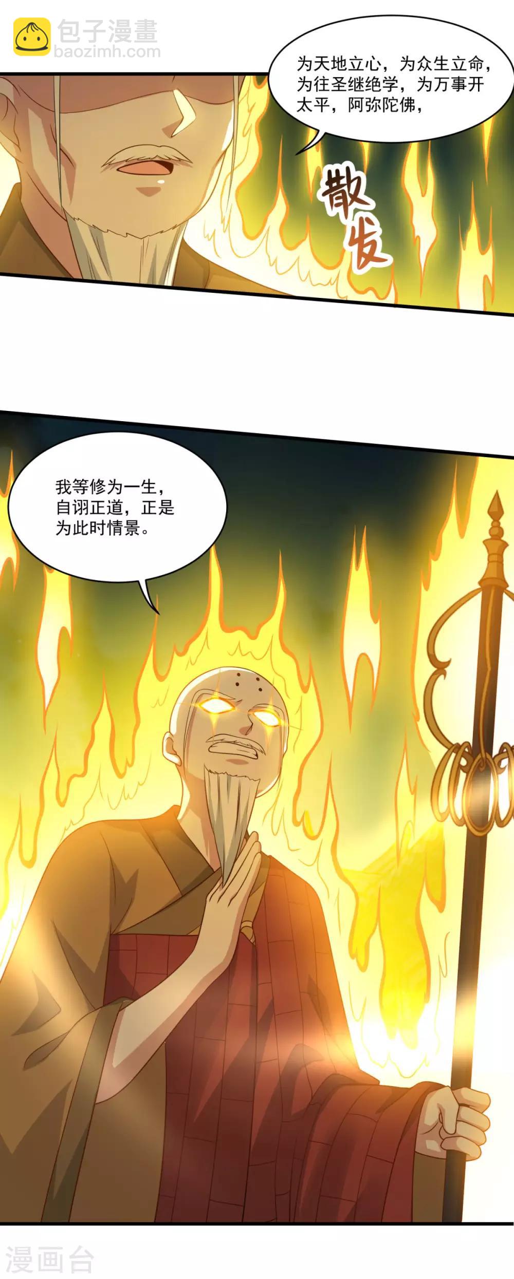 第153话 魔教老祖-第154话