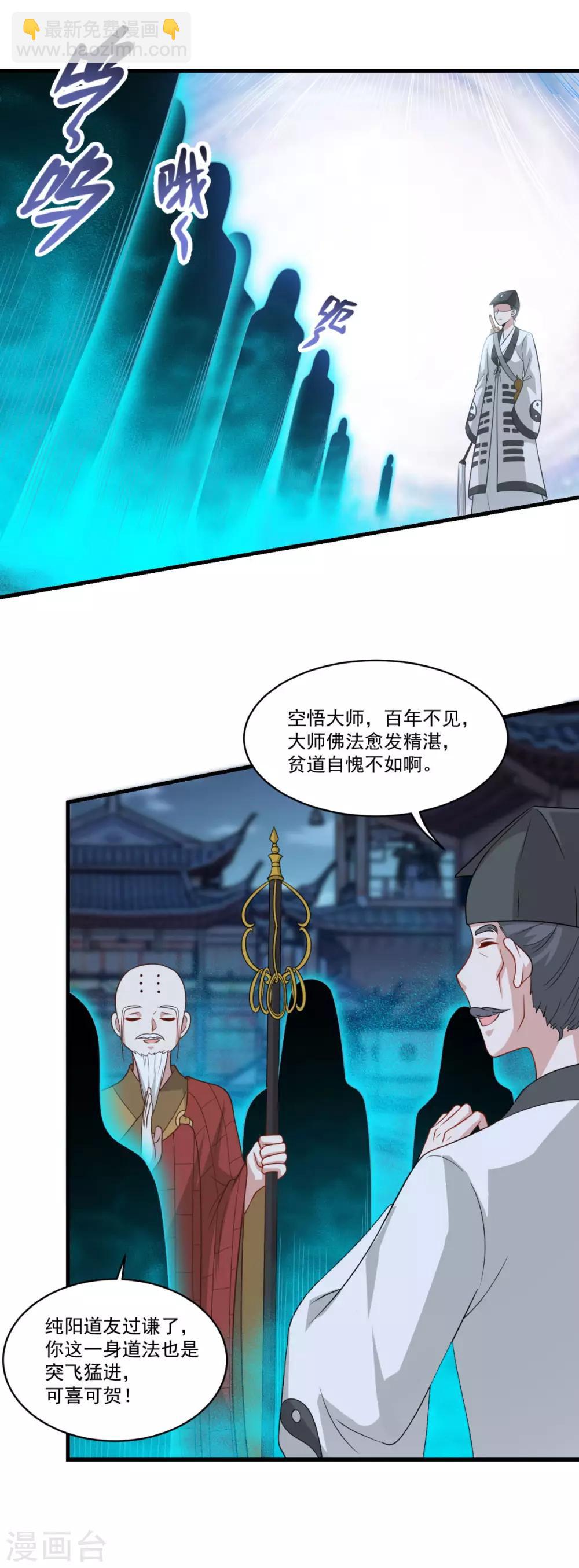 第153话 魔教老祖-第154话