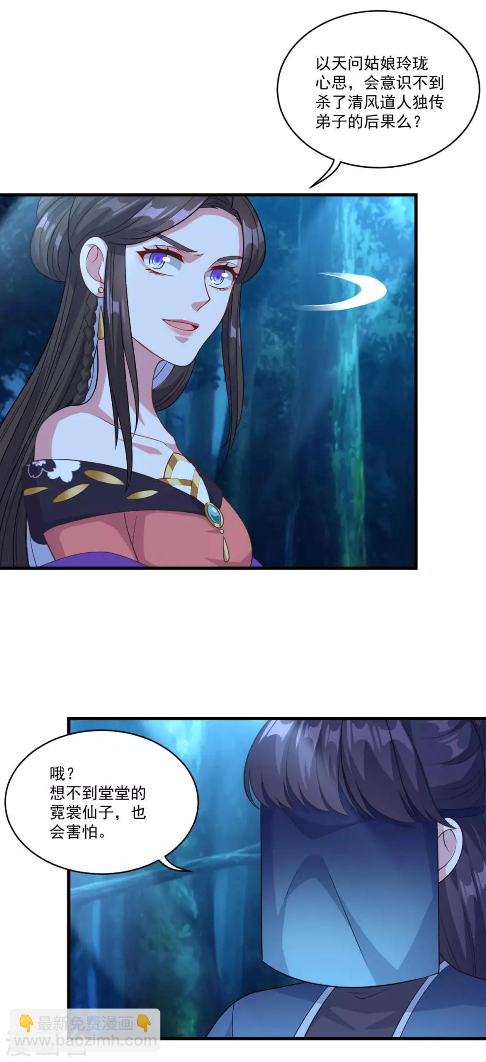 第157话 素女玄婴-第158话