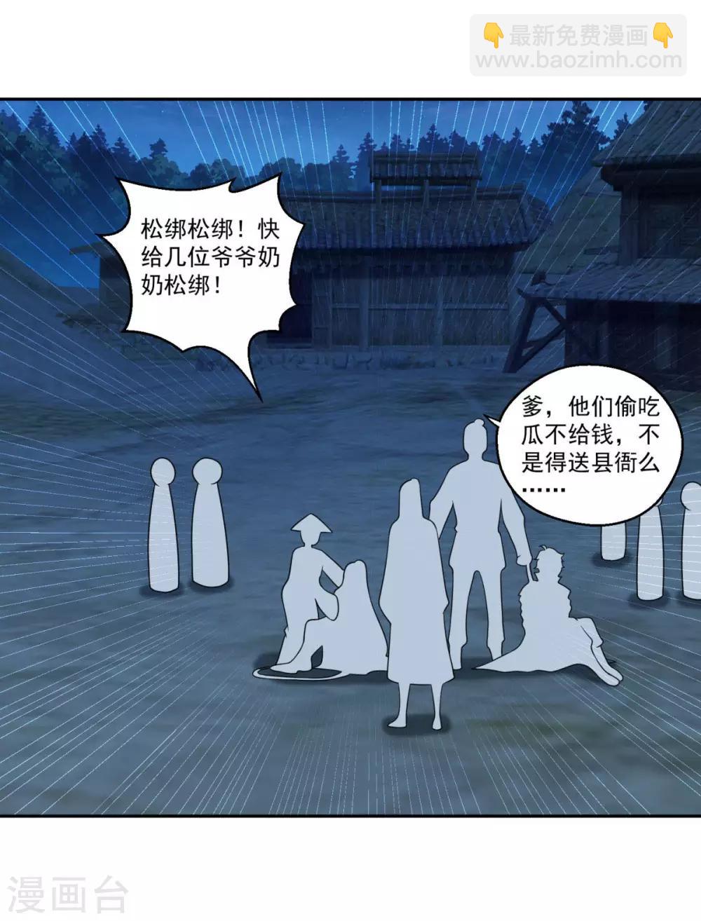 仙魔同修 - 第160話 偷瓜賊 - 1