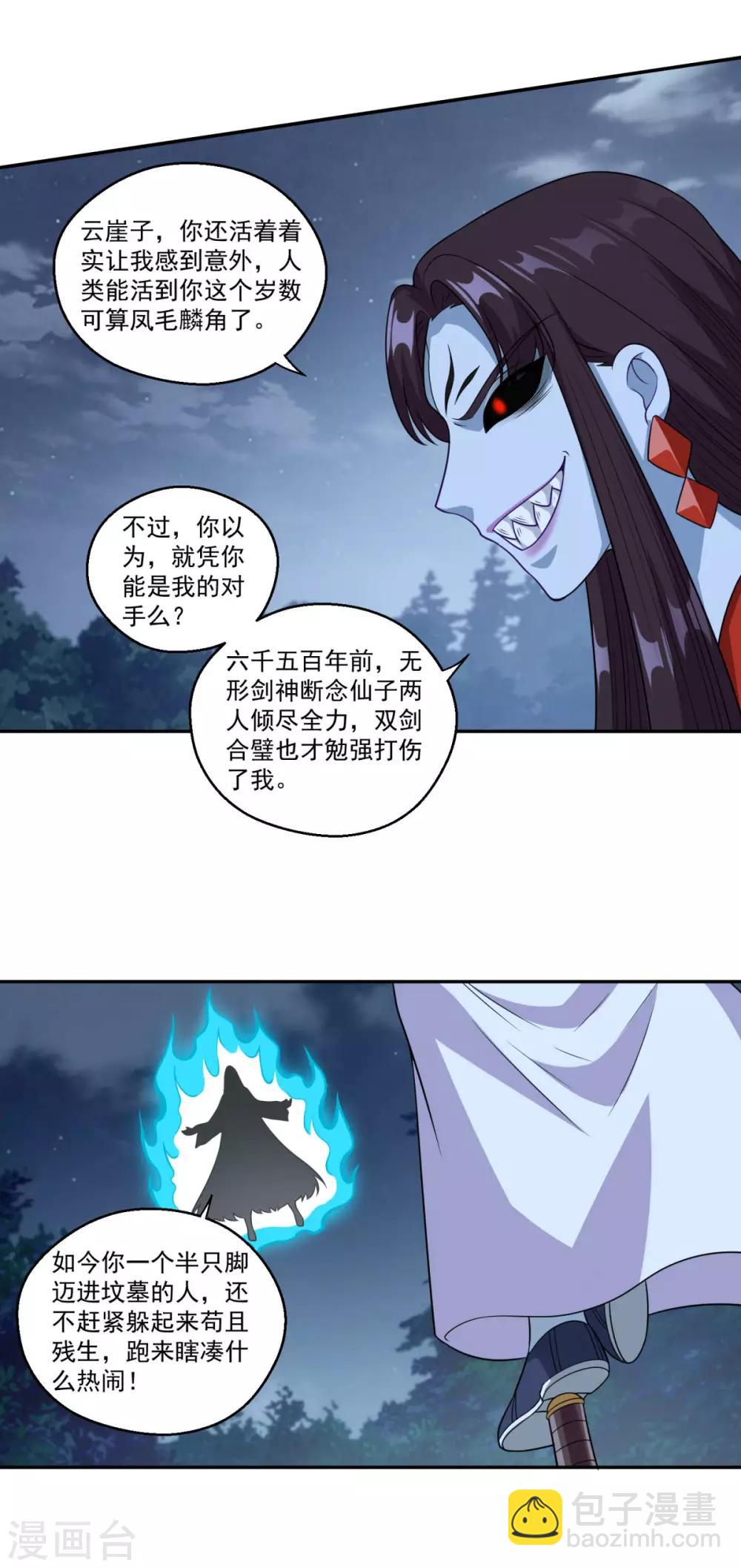 仙魔同修 - 第160話 偷瓜賊 - 3