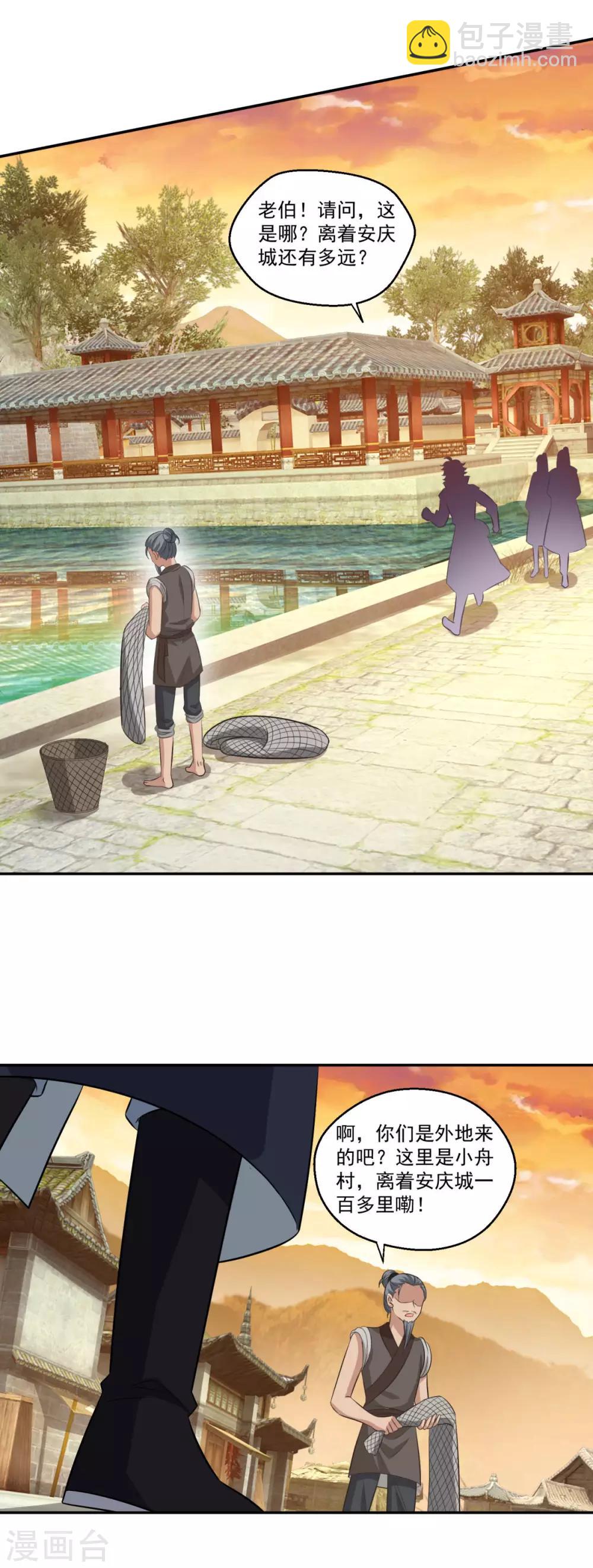 第161话 小舟村-第162话