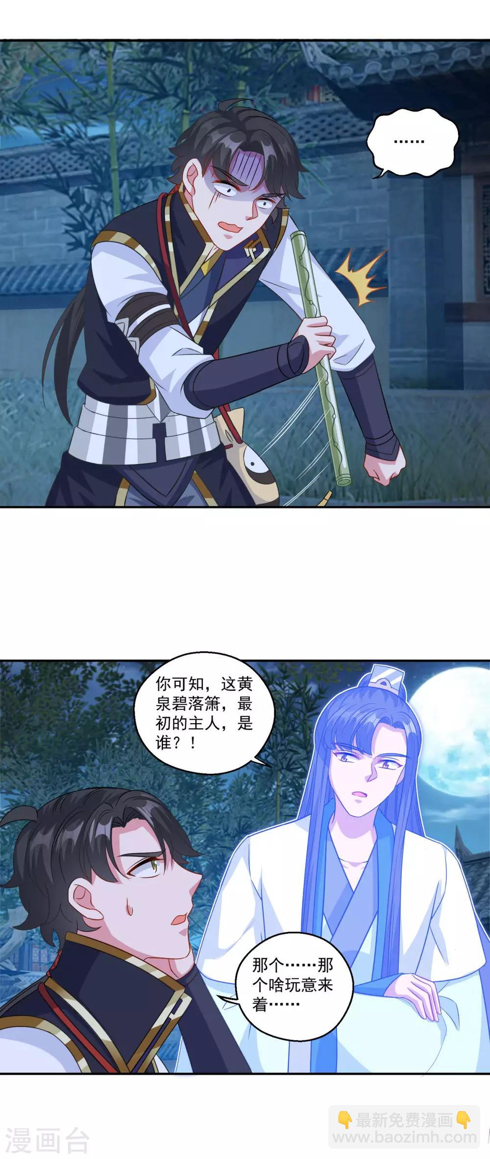 第165话 长生录-第166话