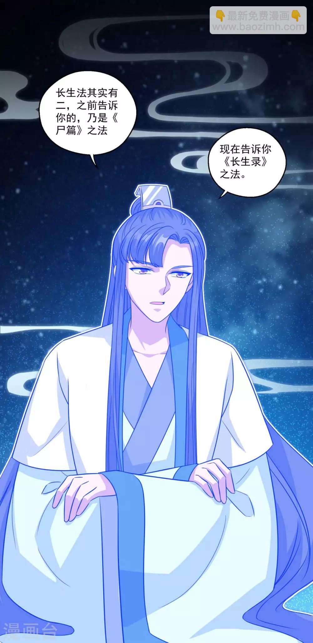 第165话 长生录-第166话