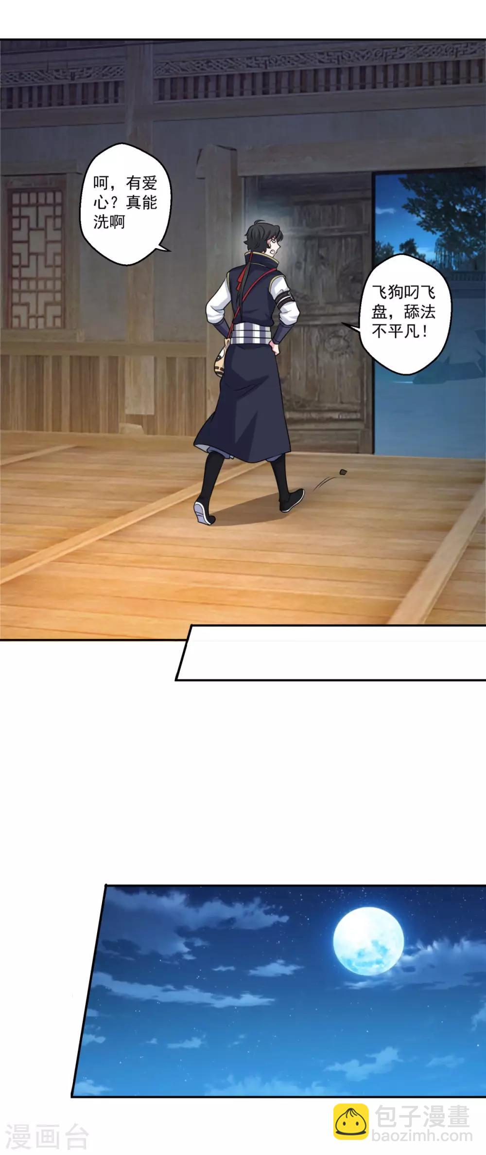 第165话 长生录-第166话