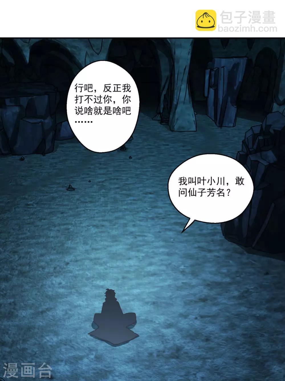 第171话 惹祸了-第172话