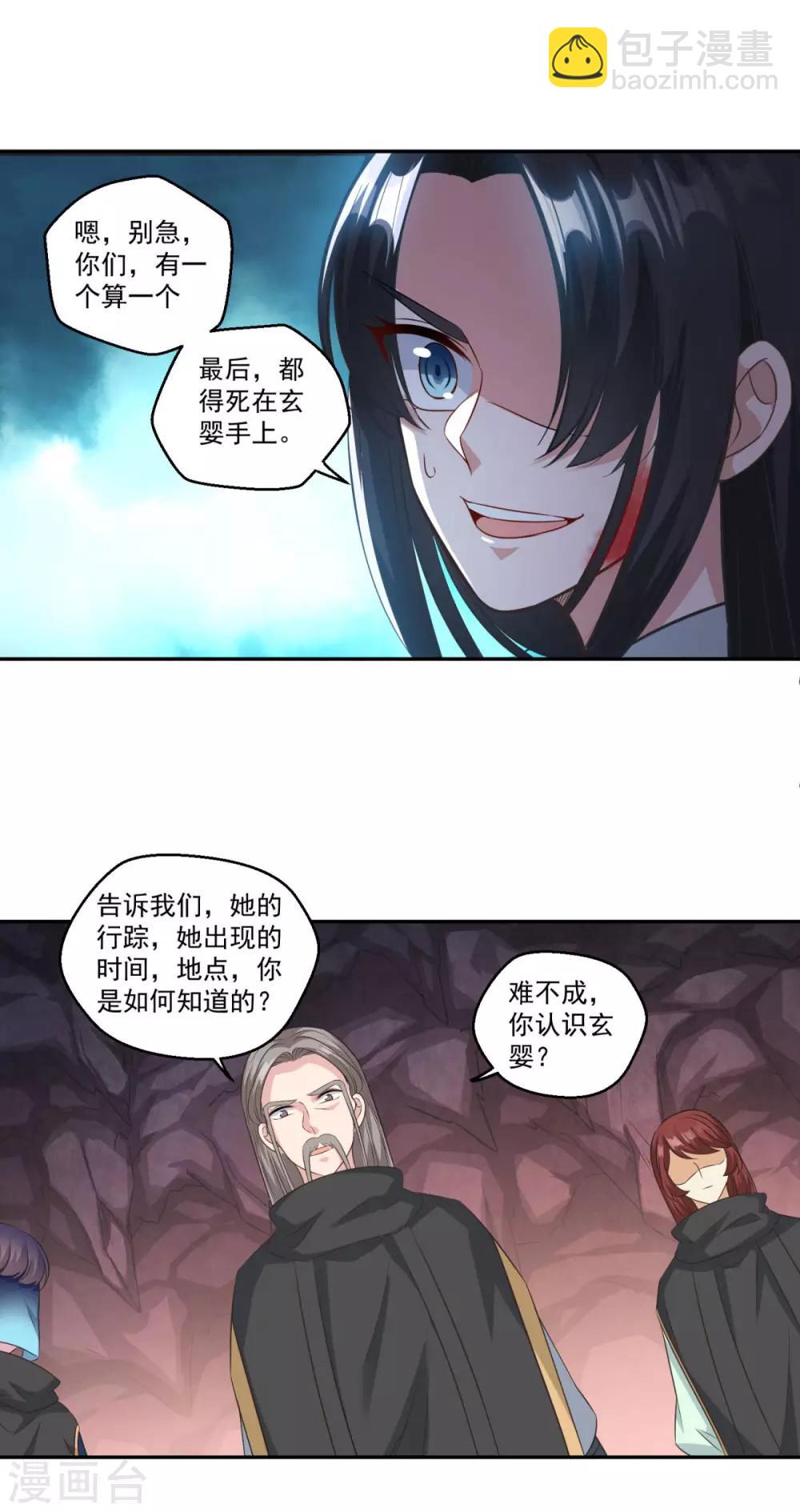 第173话 玄火坛-第174话