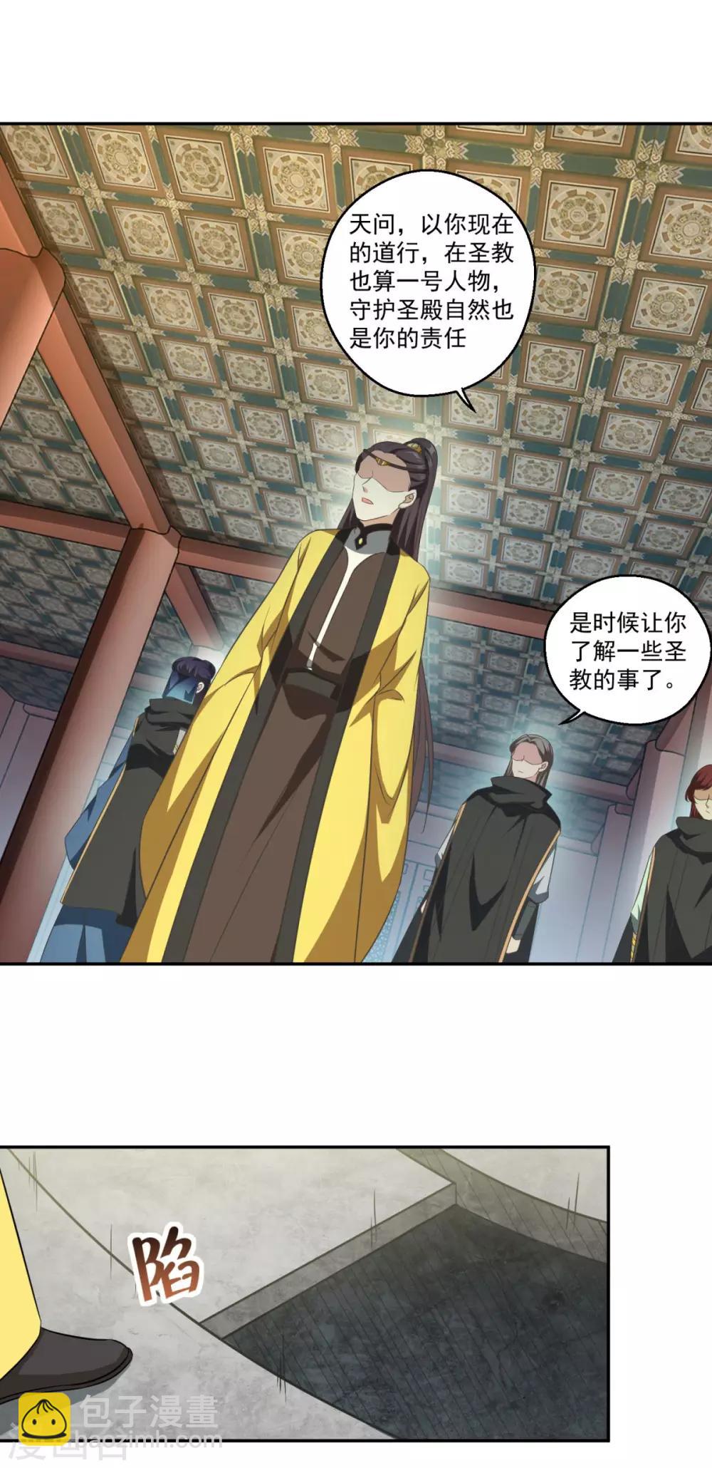 第173话 玄火坛-第174话