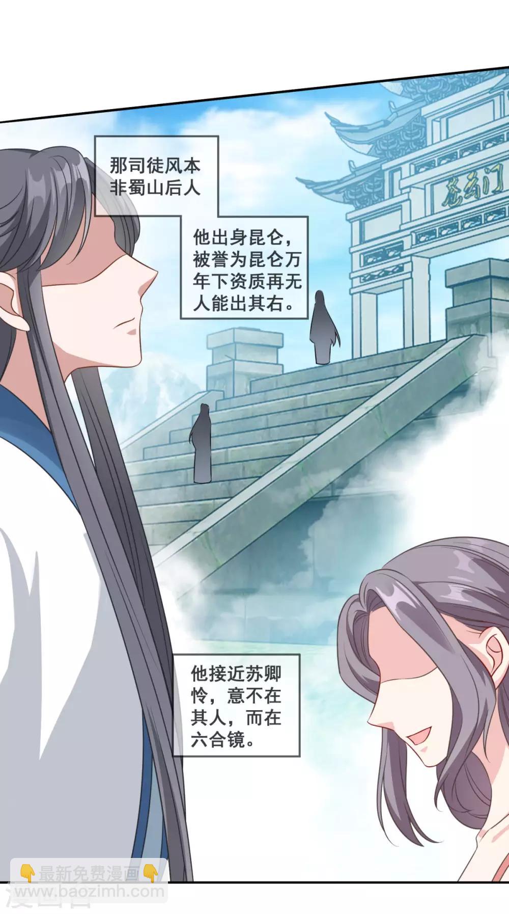 第175话 小人司徒风-第176话