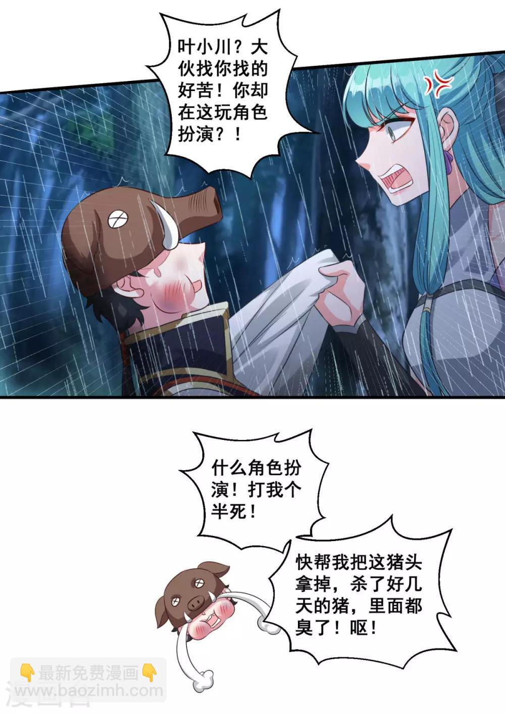 第179话 被抓包-第180话