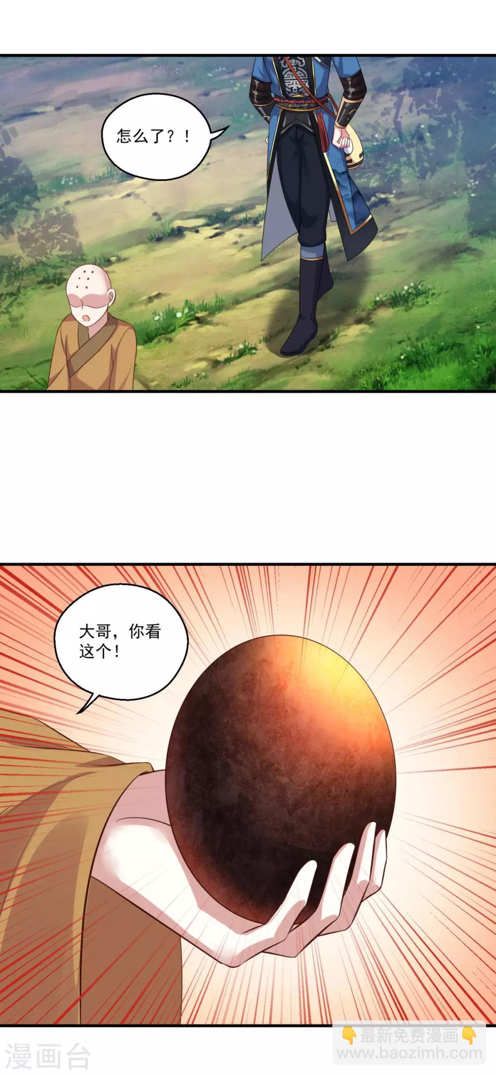 仙魔同修 - 第186話 虎寶 - 3