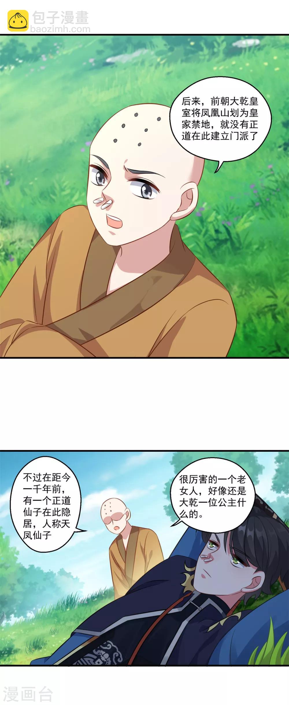 第187话 雄壮如虎-第188话