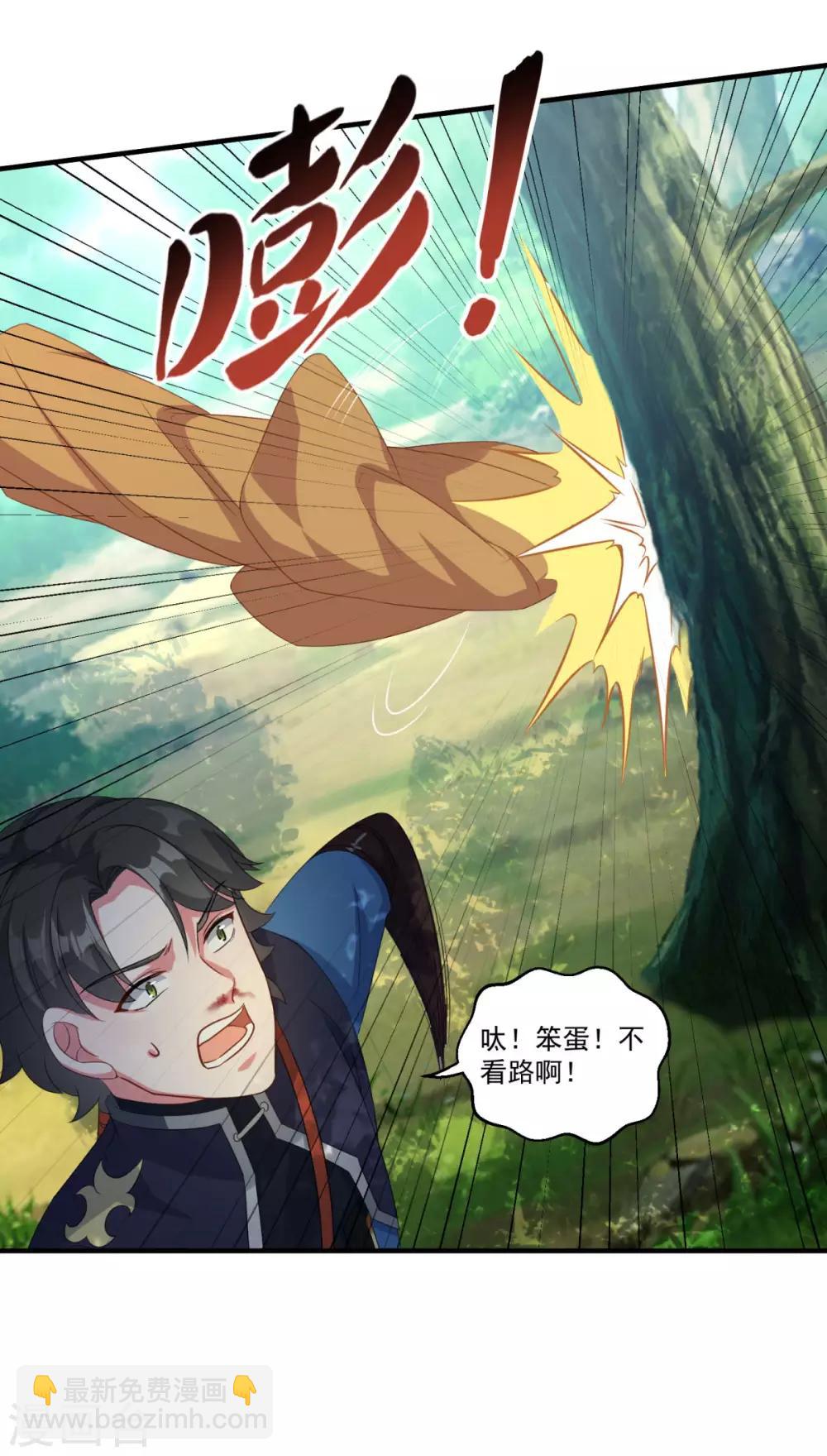 仙魔同修 - 第188話 小色狼 - 4