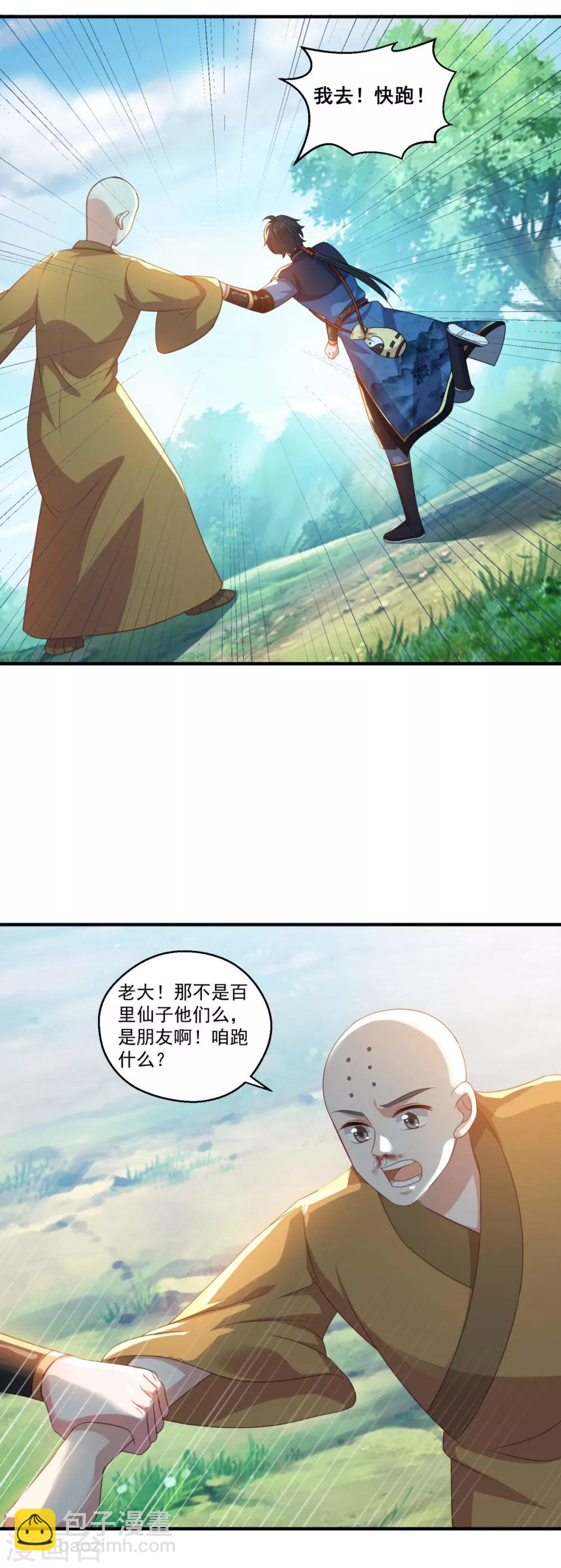 仙魔同修 - 第188話 小色狼 - 5