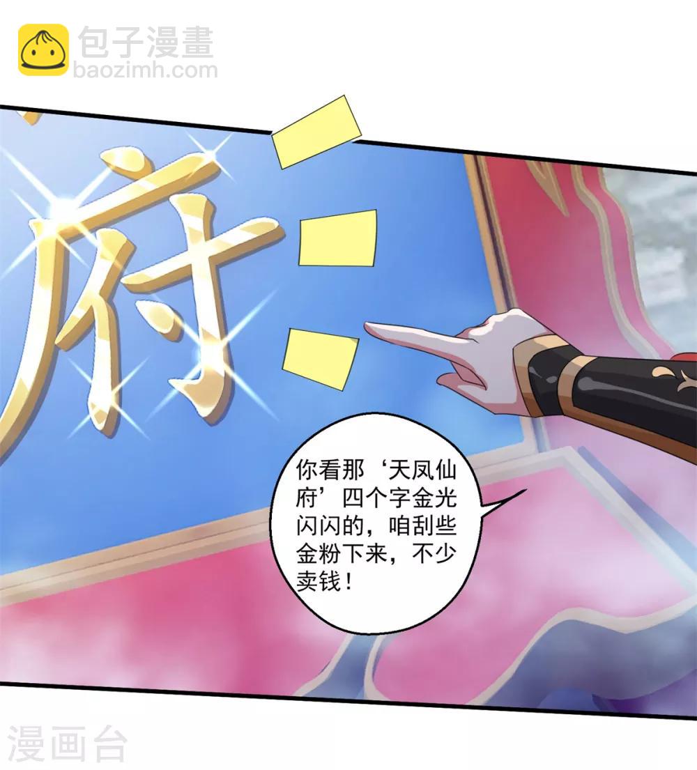 第189话 天凤仙府-第190话