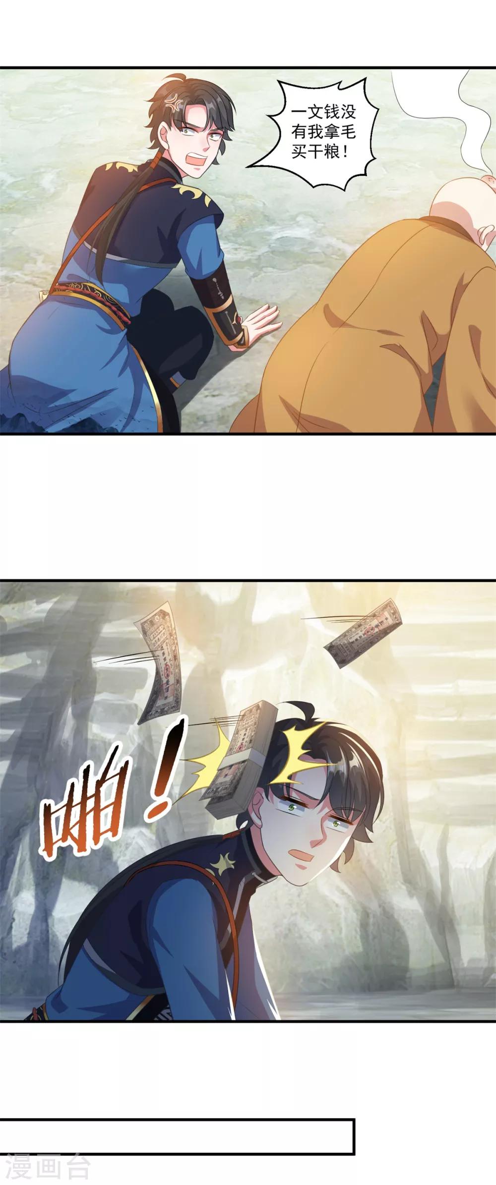 第189话 天凤仙府-第190话