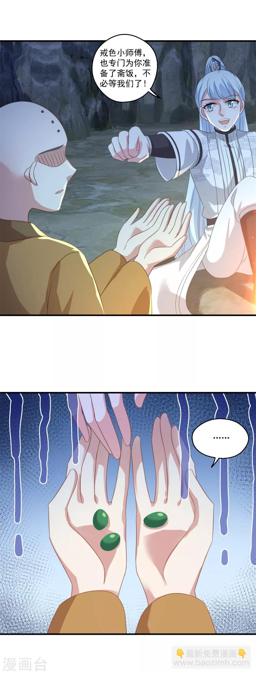 第189话 天凤仙府-第190话