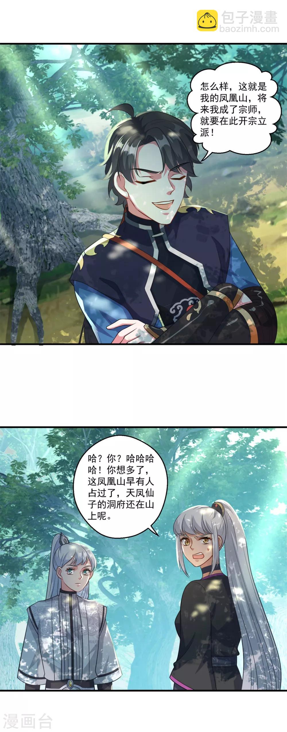 第189话 天凤仙府-第190话