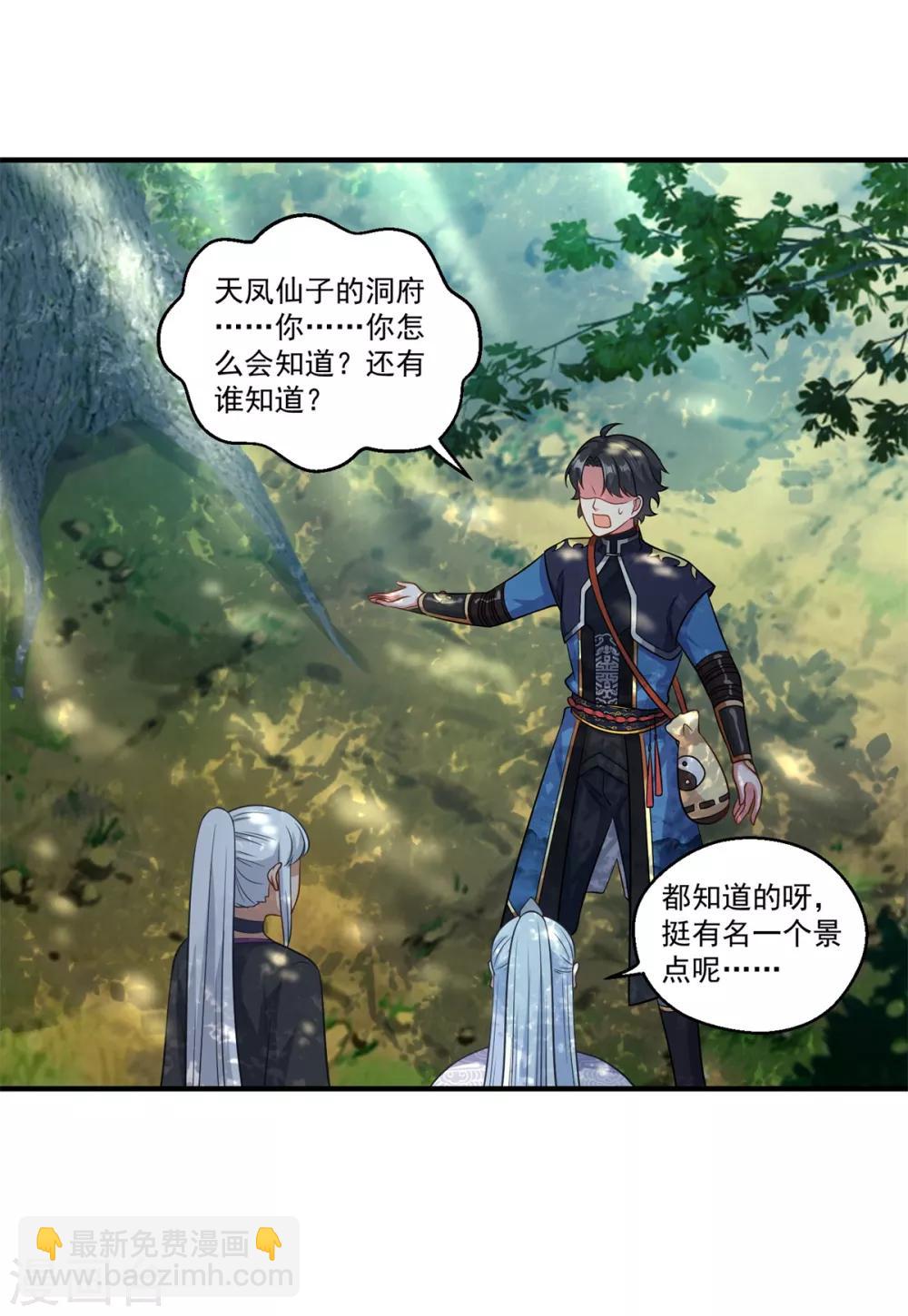 第189话 天凤仙府-第190话