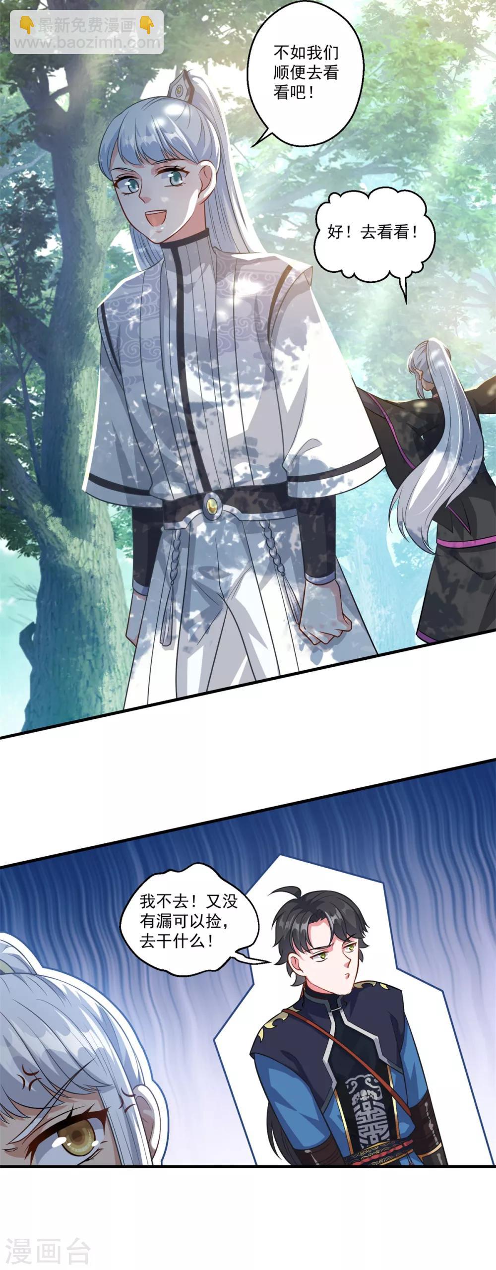 第189话 天凤仙府-第190话