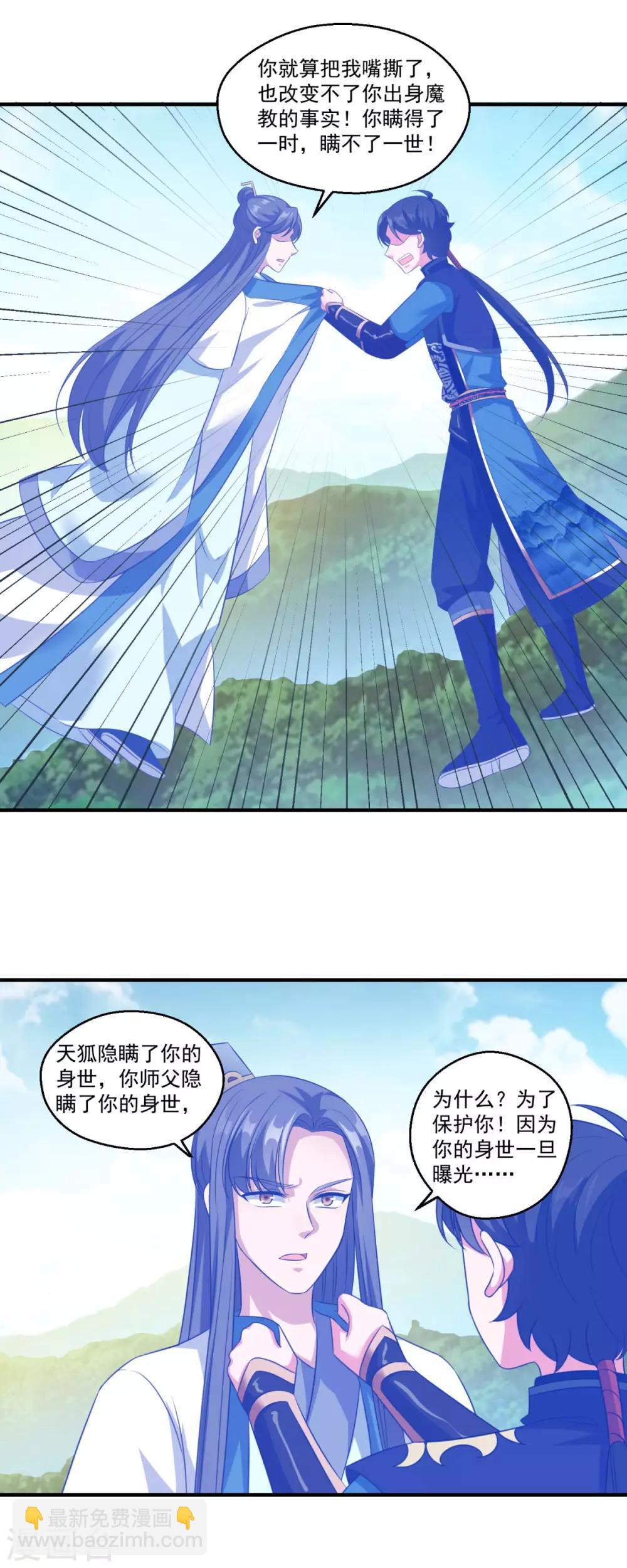 仙魔同修 - 第190話 走火入魔 - 6