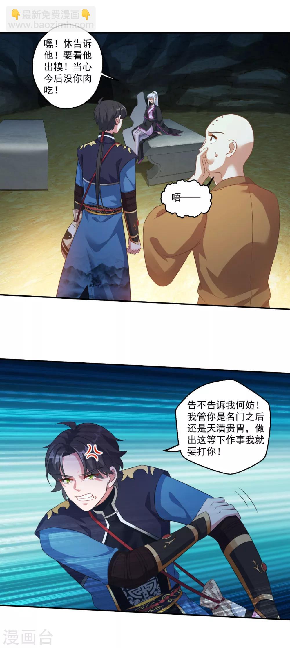 第191话 狗男女-第192话