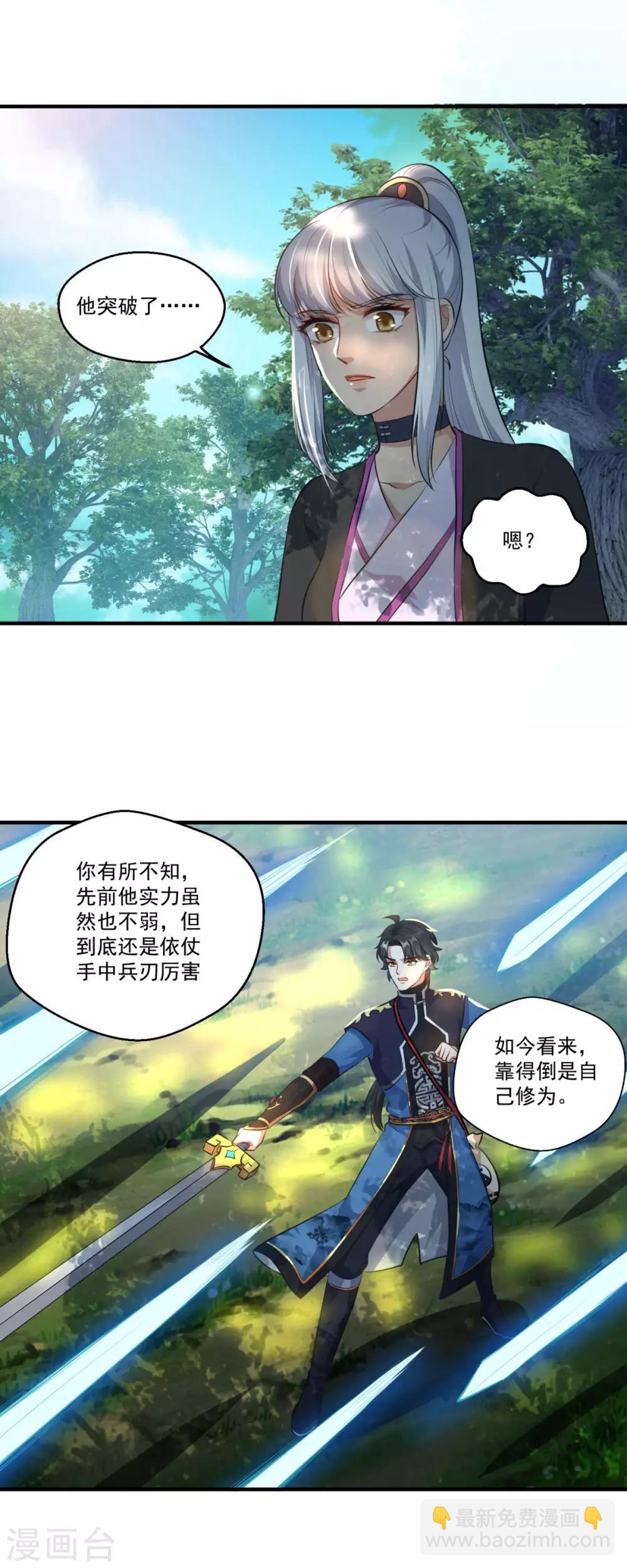 第193话 小成-第194话