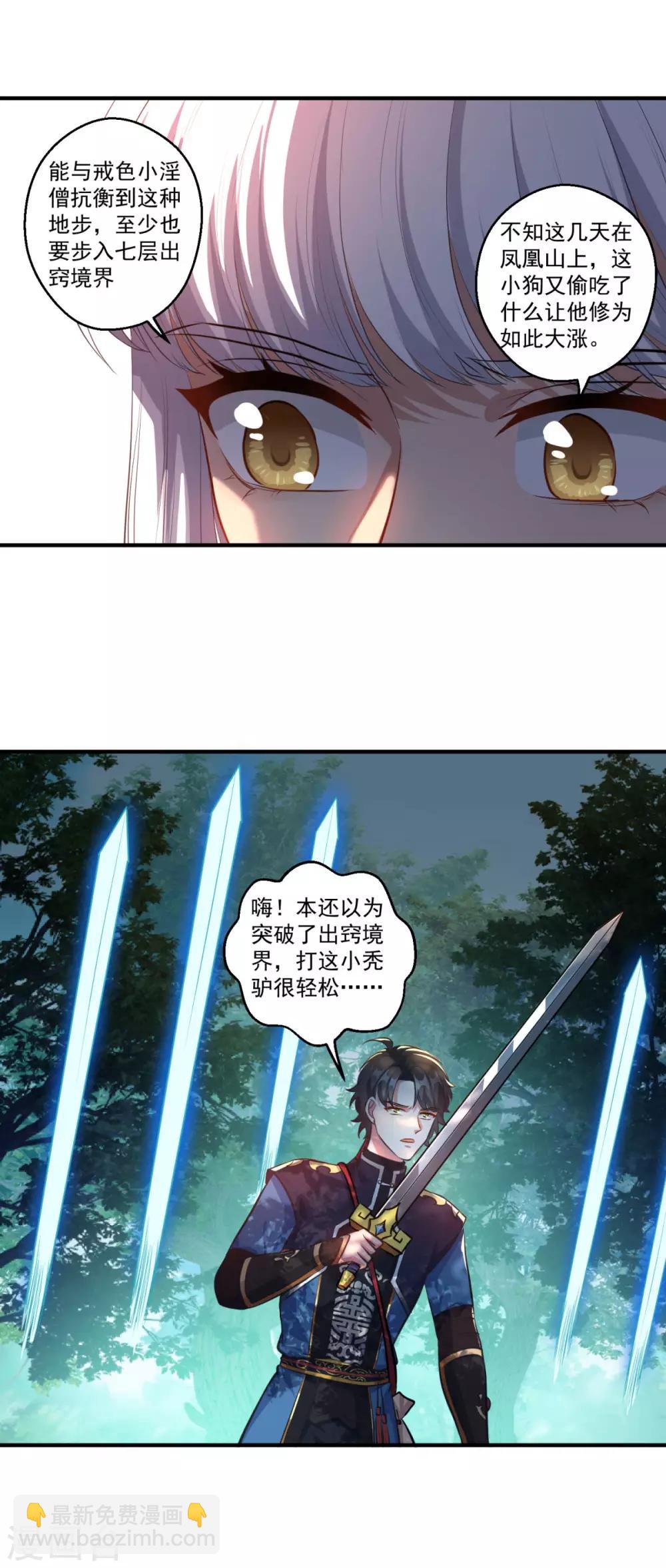 第193话 小成-第194话