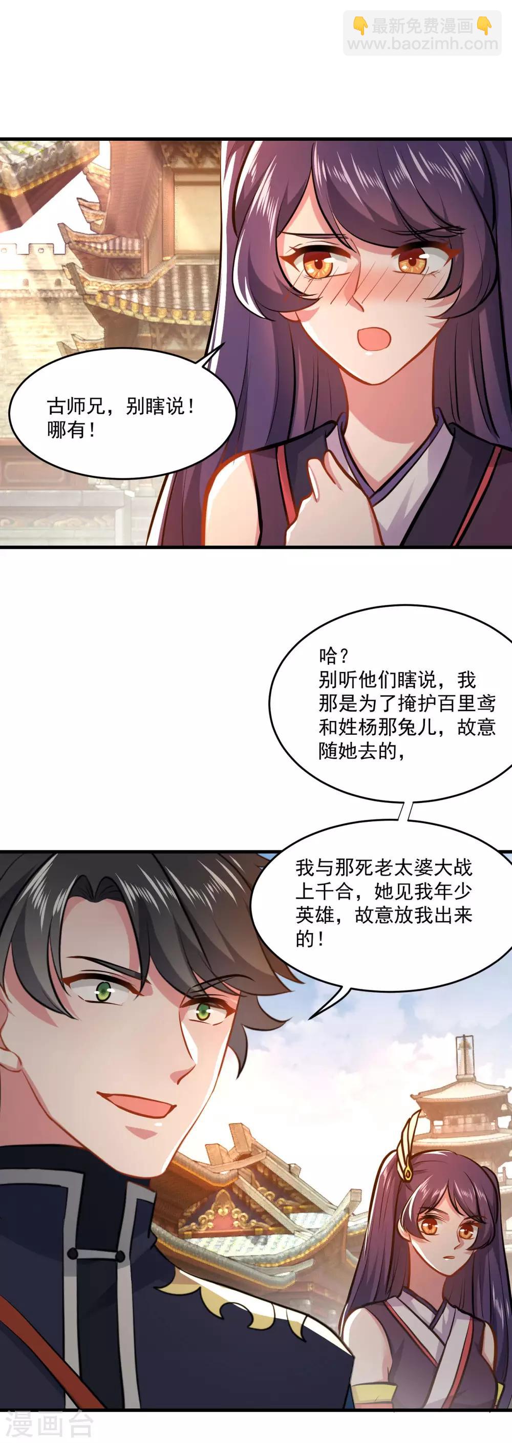 仙魔同修 - 第200话 巨石城 - 1