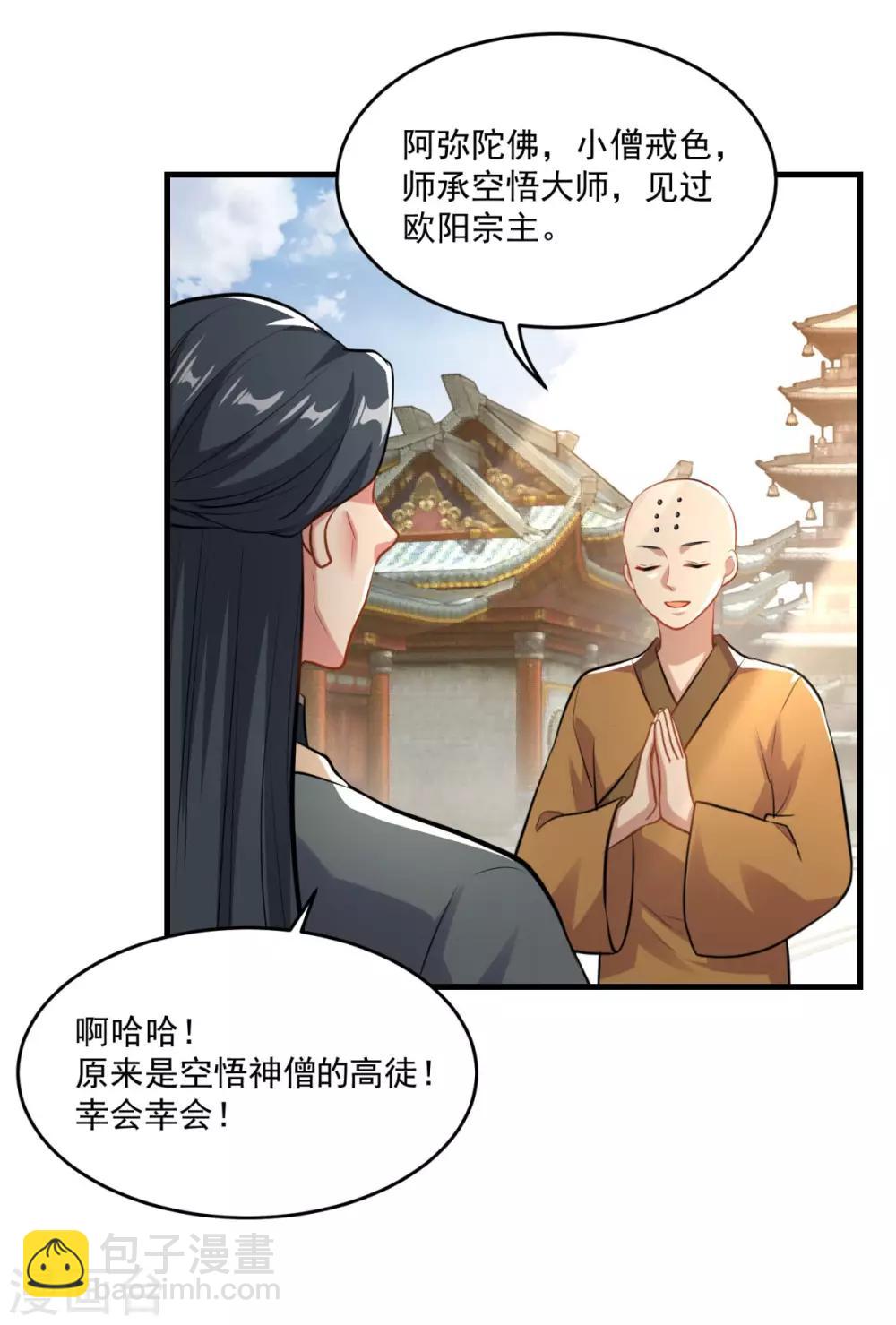 仙魔同修 - 第200話 巨石城 - 2