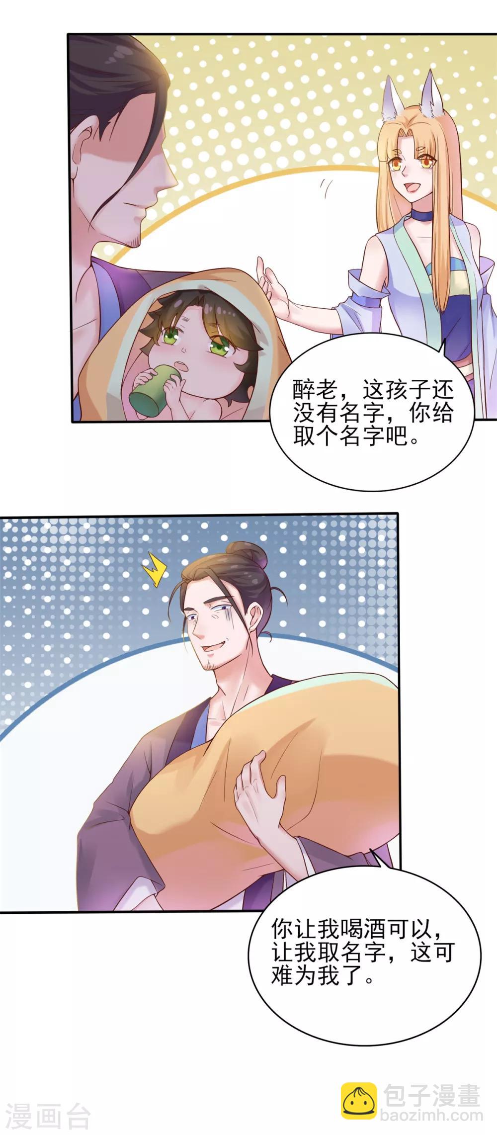 第3话 老道收养-第4话