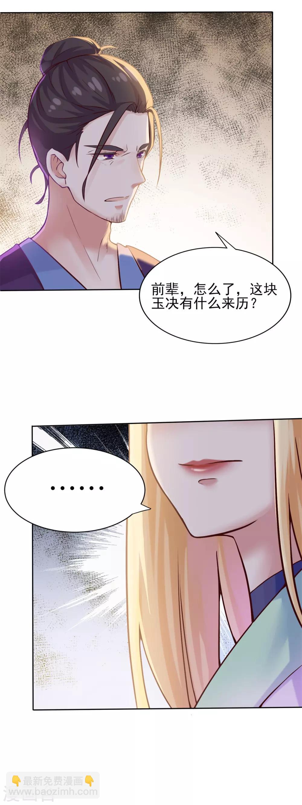 第3话 老道收养-第4话