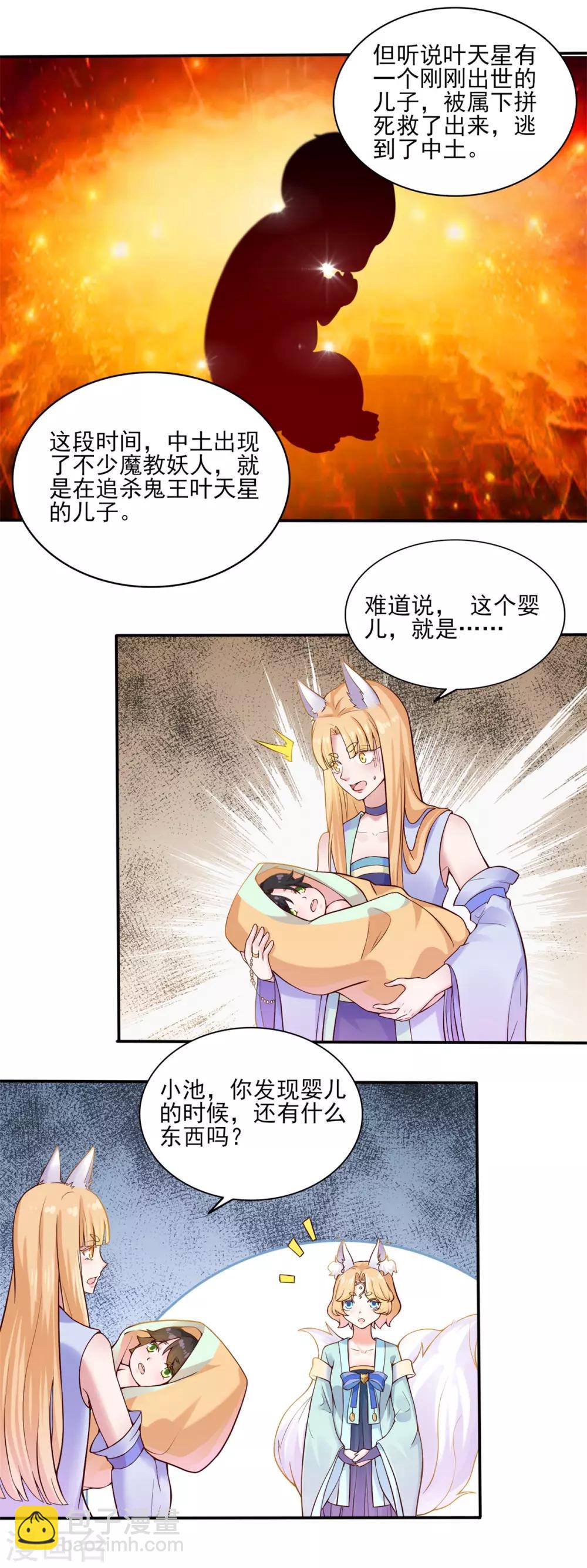 第3话 老道收养-第4话