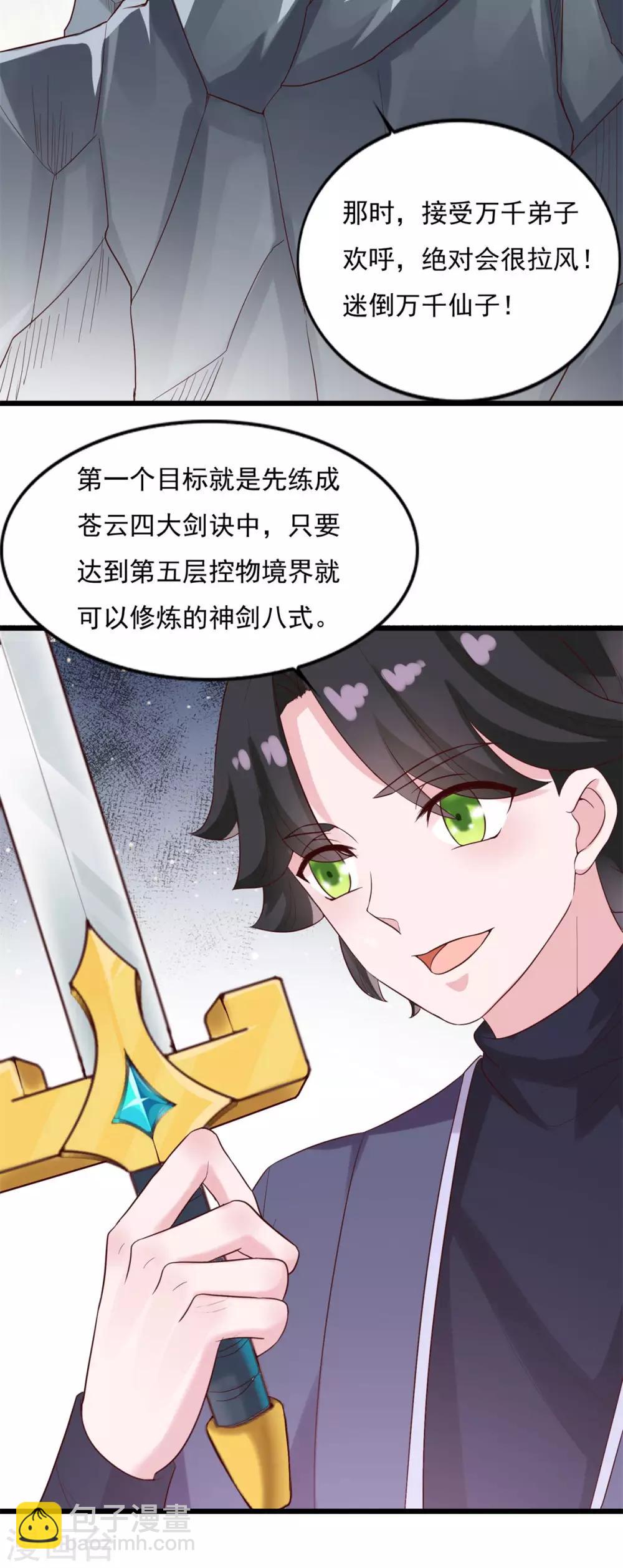 第21话 神剑八式-第22话