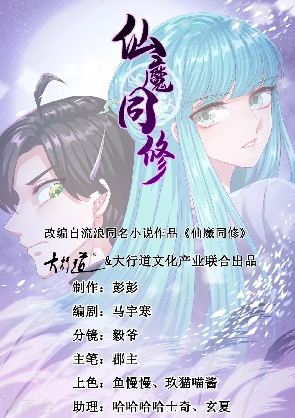 仙魔同修 - 第201話 敢不敢賭 - 1
