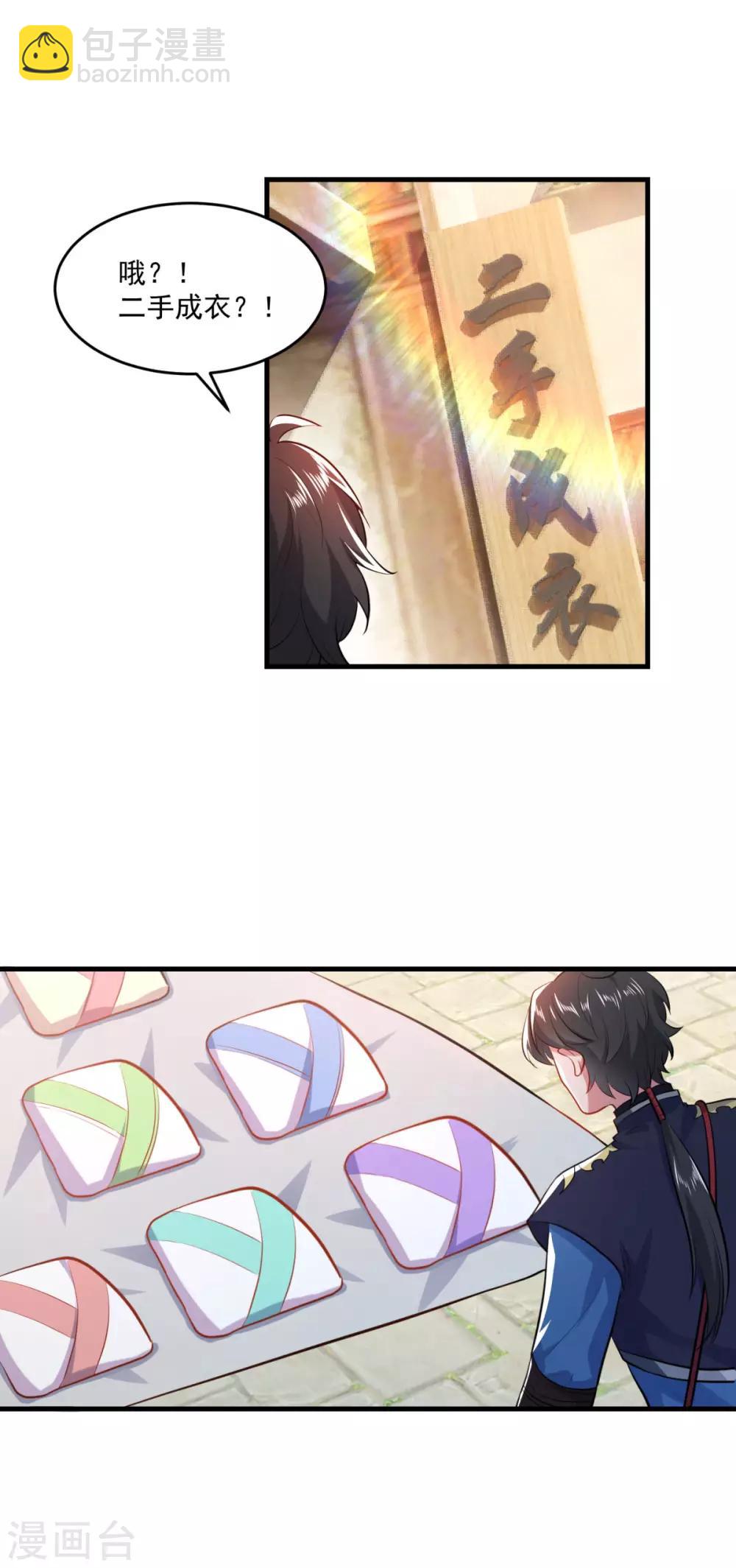 仙魔同修 - 第201話 敢不敢賭 - 4