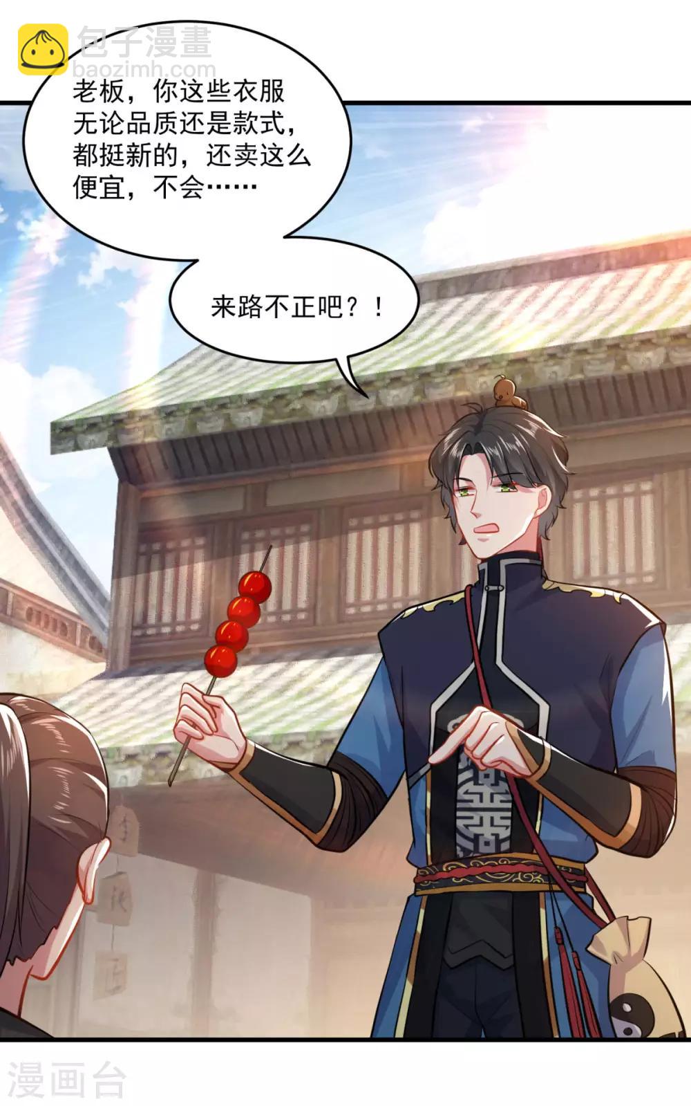 仙魔同修 - 第201話 敢不敢賭 - 6