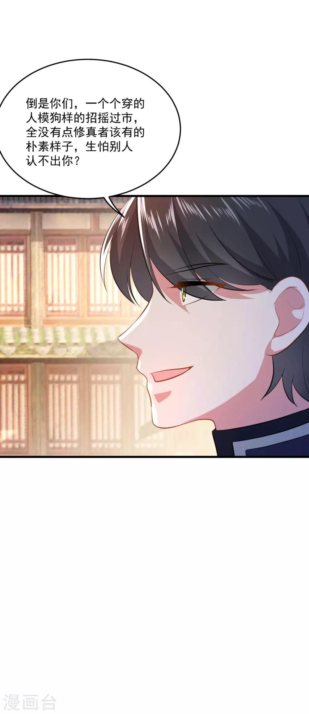 仙魔同修 - 第201話 敢不敢賭 - 5