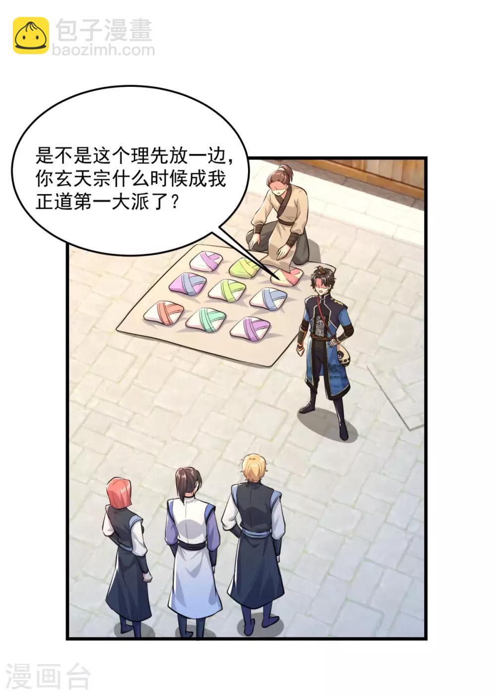 仙魔同修 - 第201話 敢不敢賭 - 1
