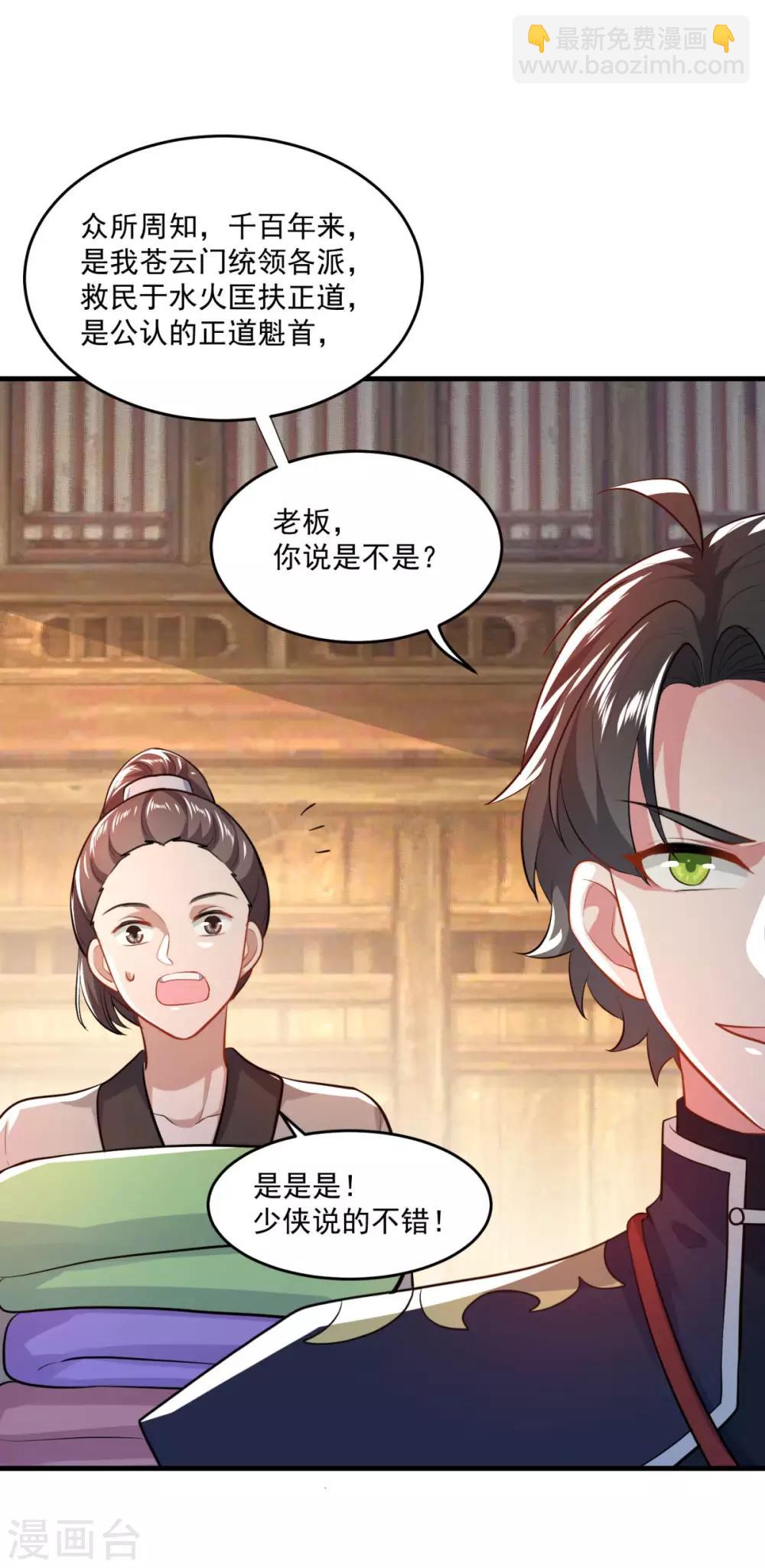 仙魔同修 - 第201話 敢不敢賭 - 2