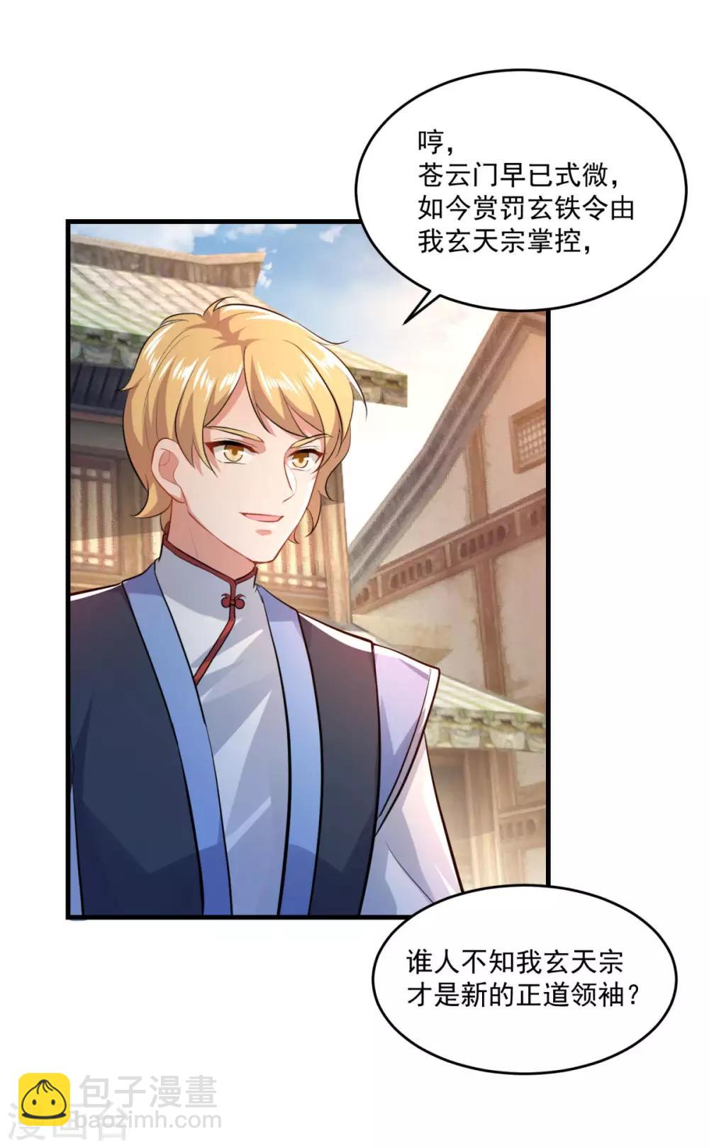 仙魔同修 - 第201話 敢不敢賭 - 3