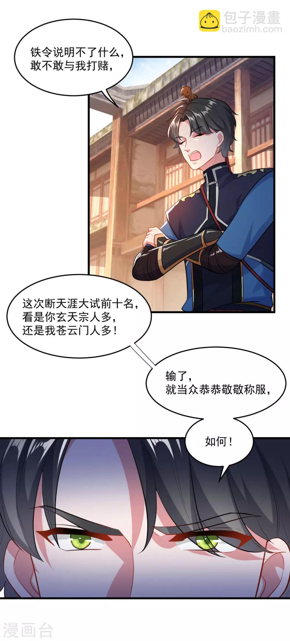 仙魔同修 - 第201話 敢不敢賭 - 4