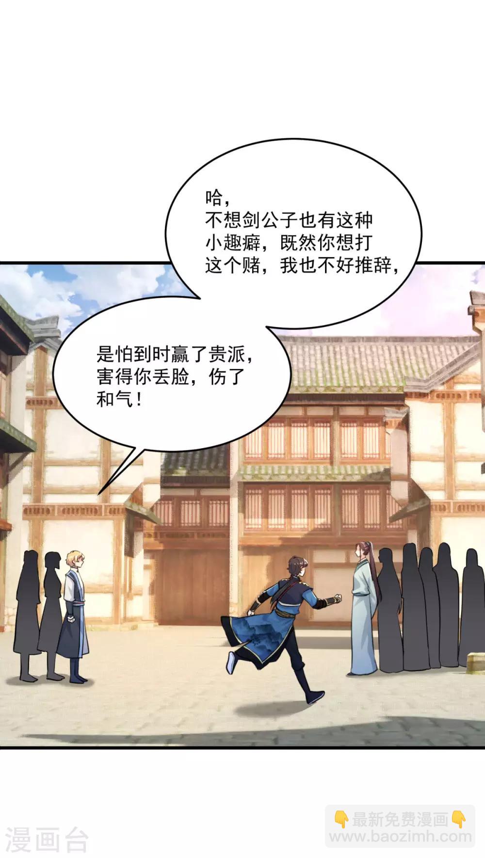 仙魔同修 - 第201話 敢不敢賭 - 2