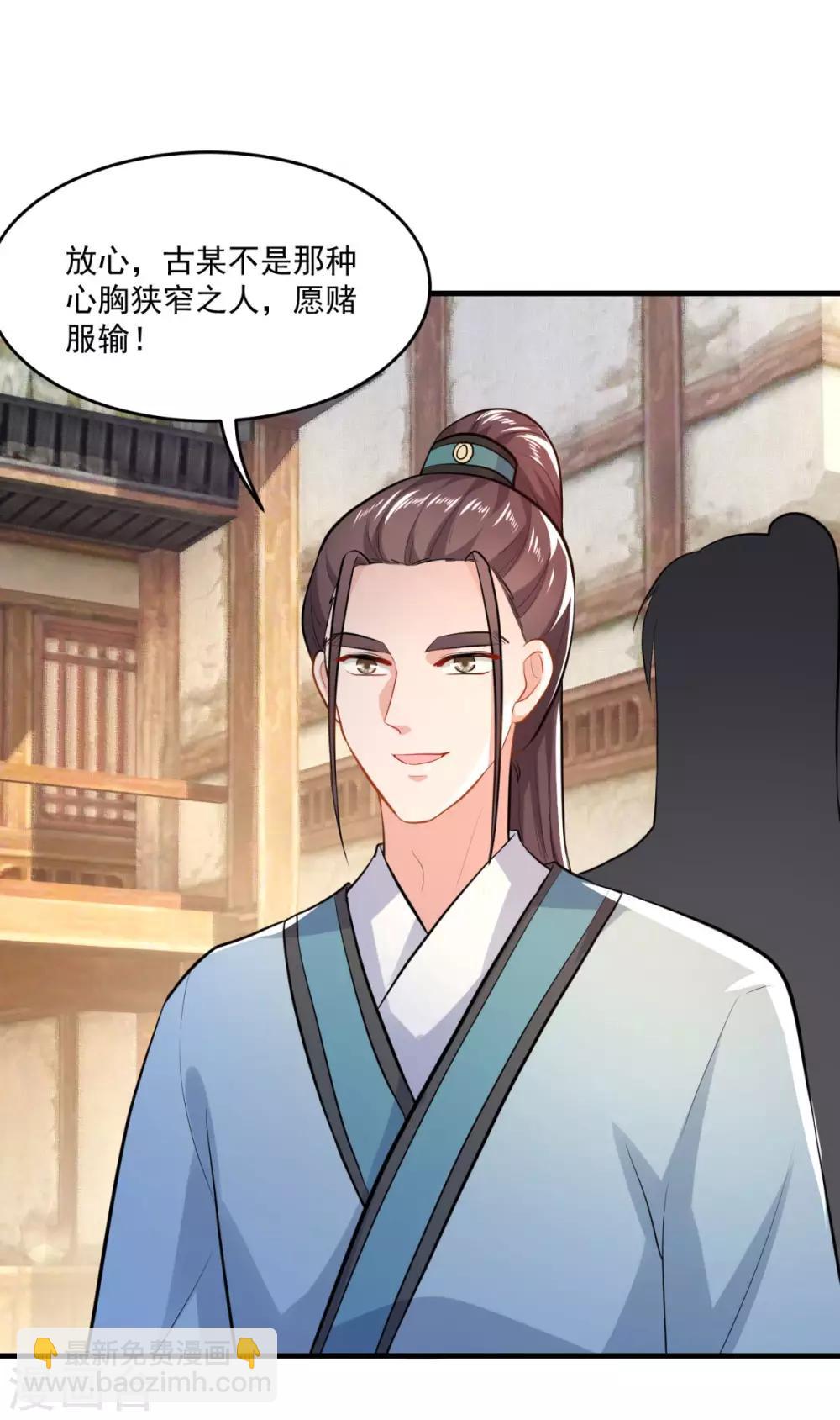 仙魔同修 - 第201話 敢不敢賭 - 3