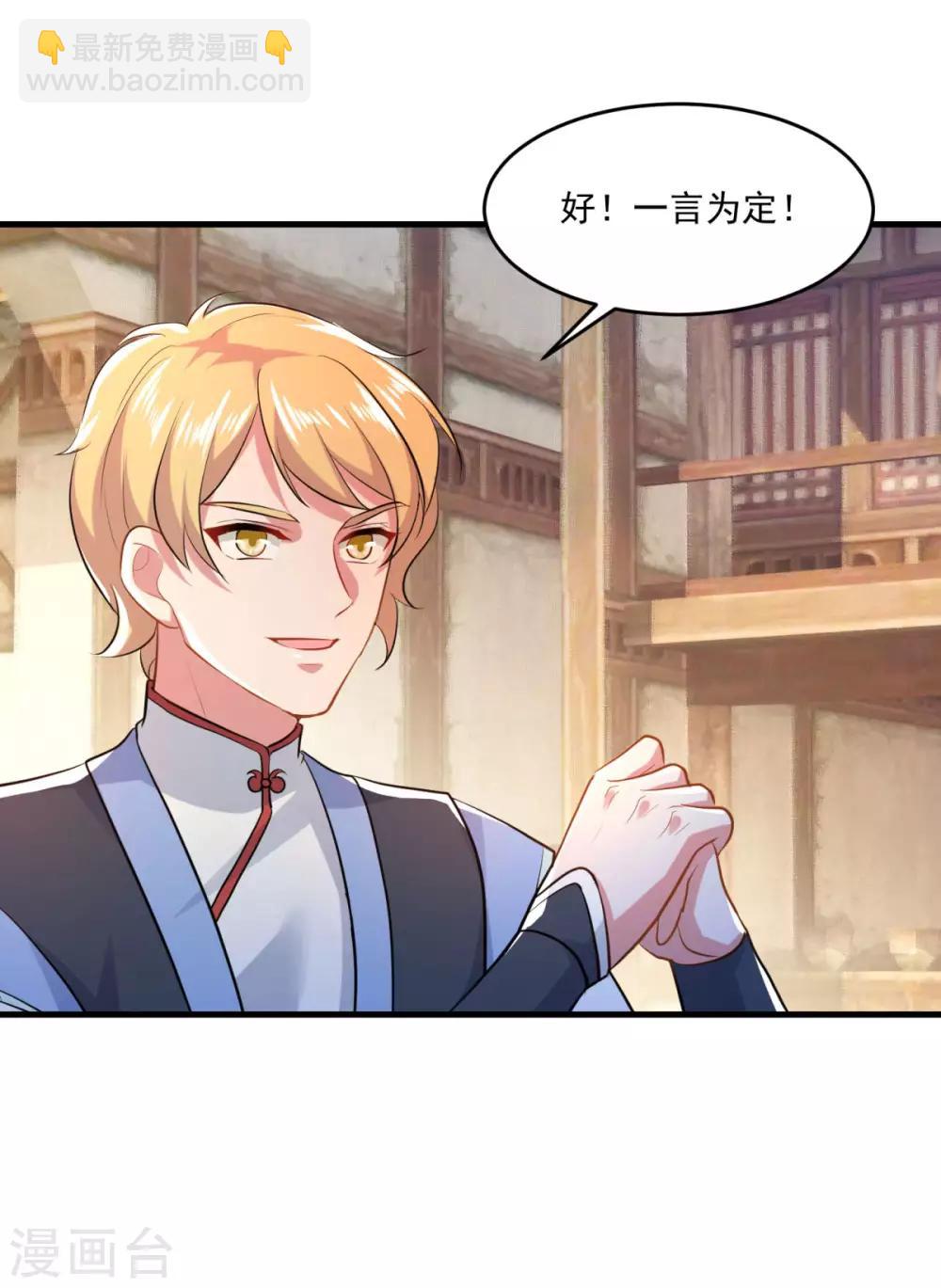 仙魔同修 - 第201話 敢不敢賭 - 4