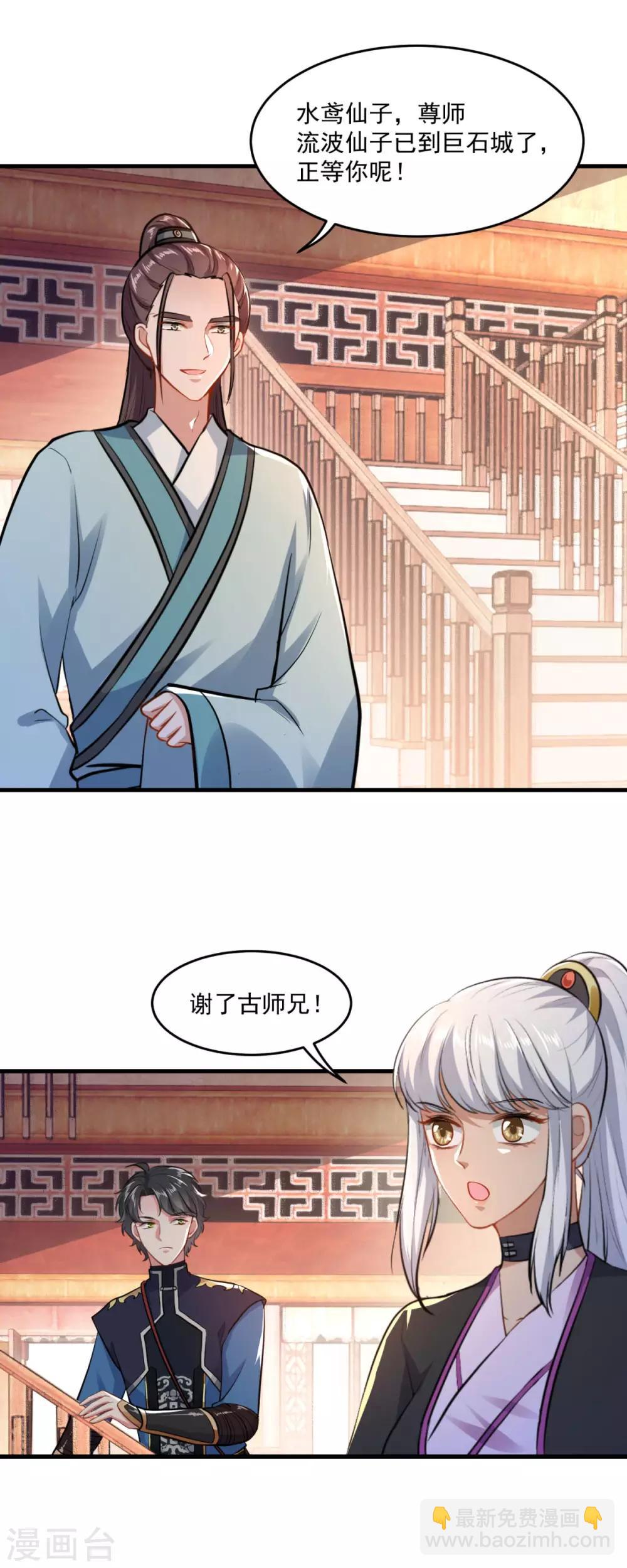 仙魔同修 - 第201話 敢不敢賭 - 3