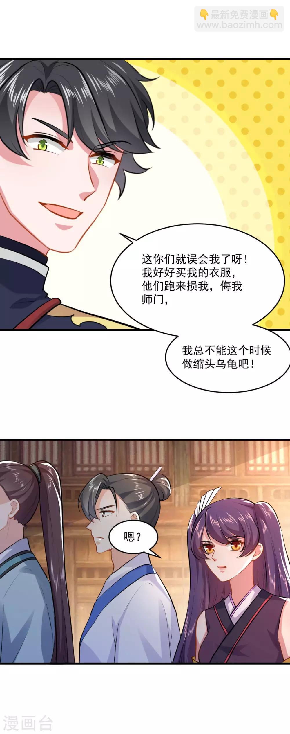 仙魔同修 - 第201話 敢不敢賭 - 1