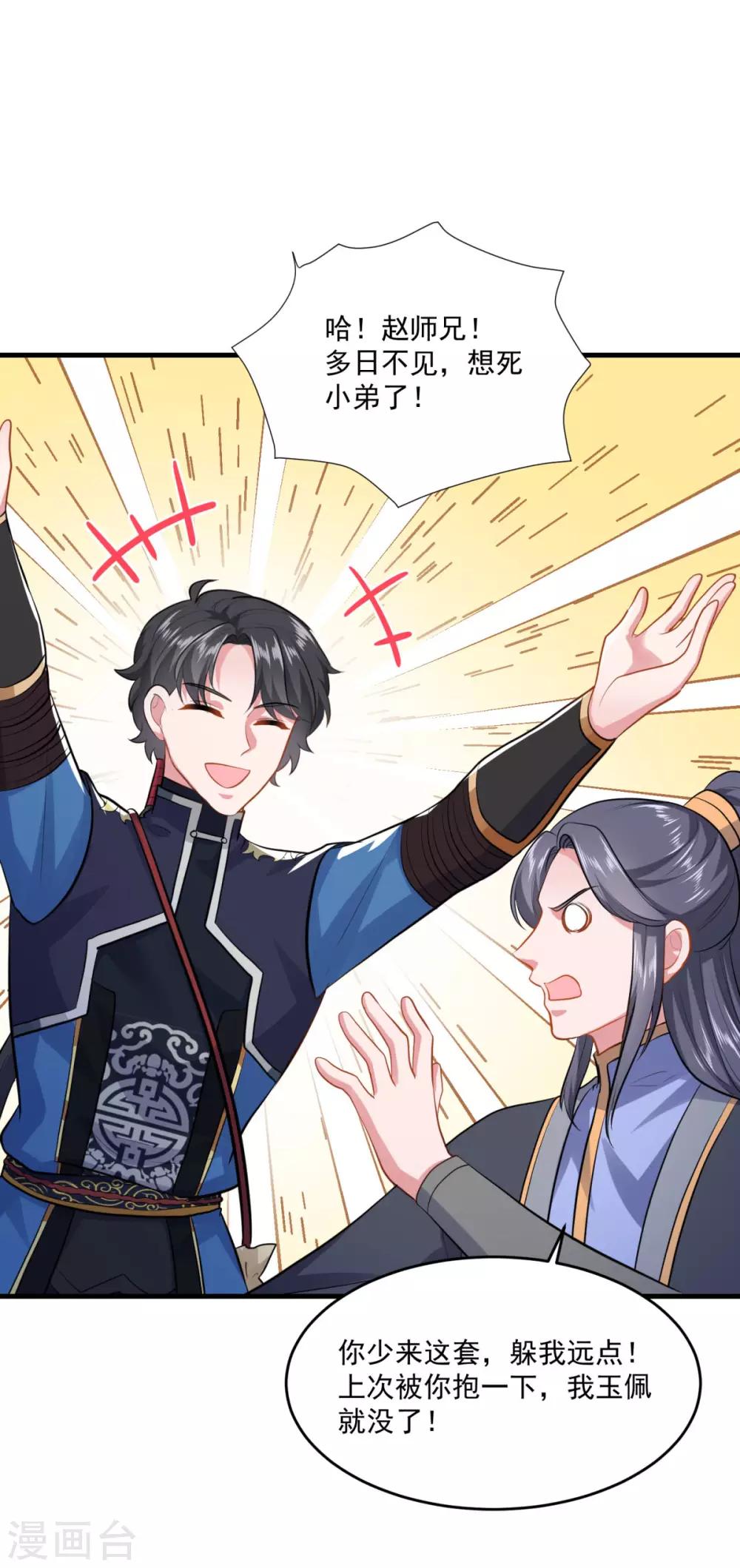 仙魔同修 - 第201話 敢不敢賭 - 5