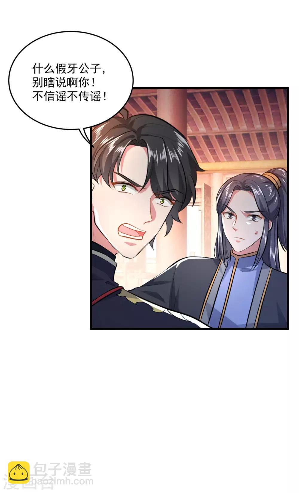 仙魔同修 - 第201話 敢不敢賭 - 1