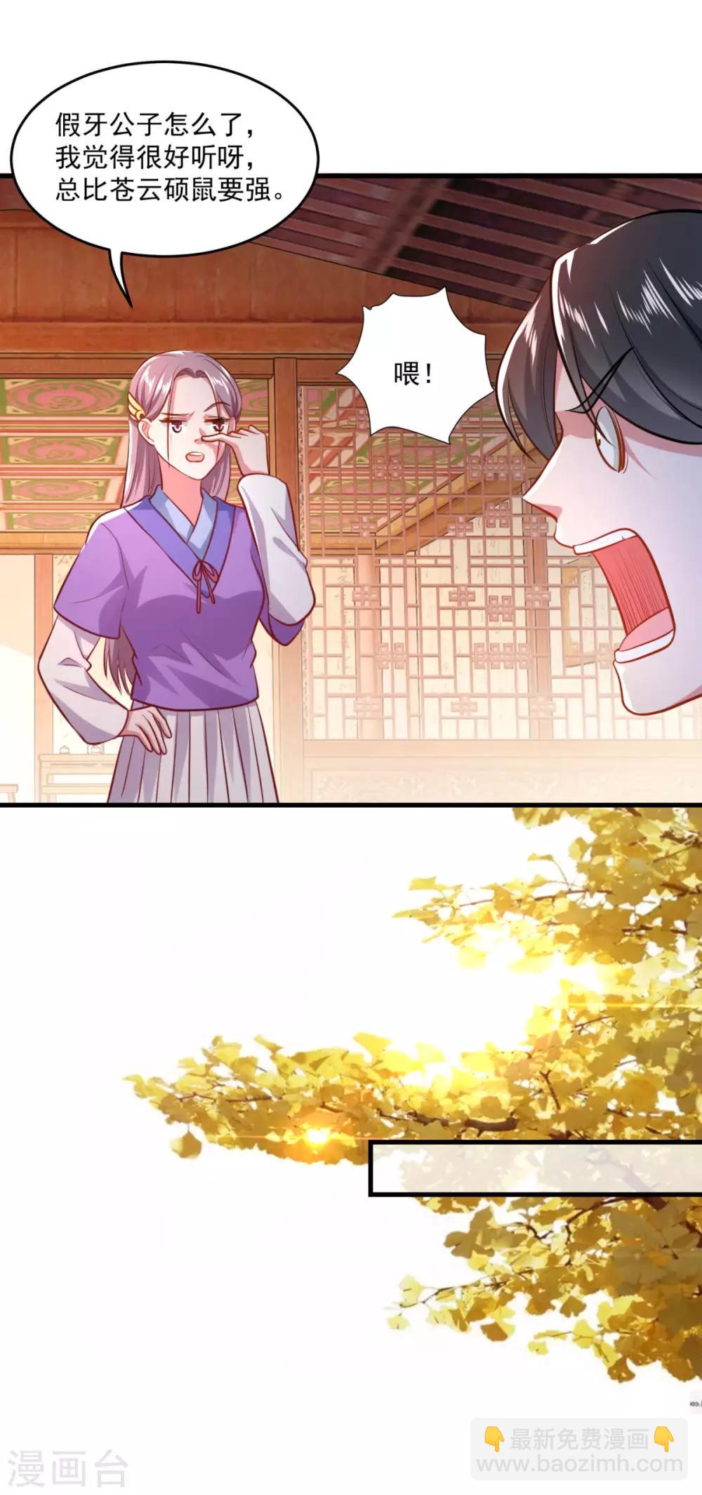 仙魔同修 - 第201話 敢不敢賭 - 2